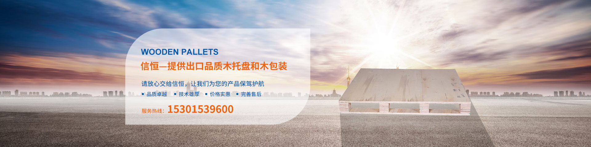 免熏蒸托盤(pán)banner2